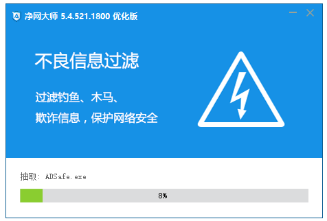 ADSafe凈網大師