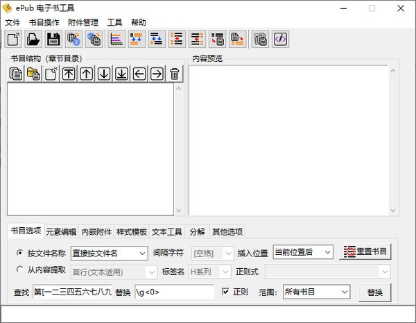 ePub電子書工具