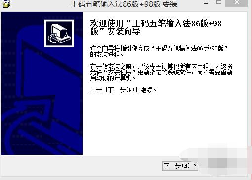 微軟王碼五筆輸入法截圖