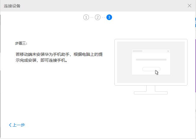 華為手機助手(HiSuite)
