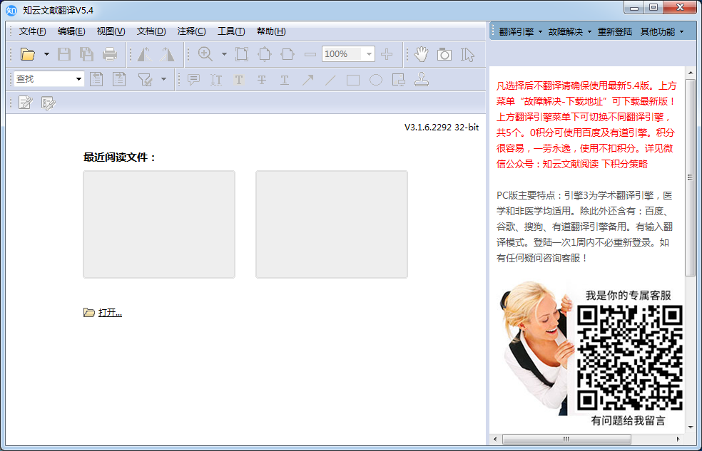知云文獻翻譯軟件