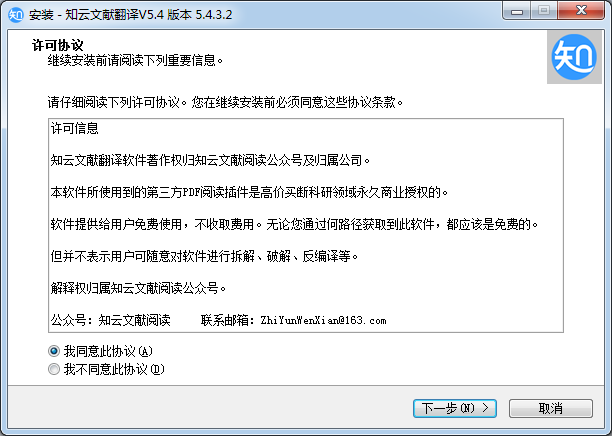 知云文獻翻譯軟件
