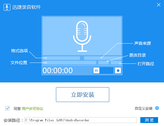 迅捷錄音軟件綠色破解版