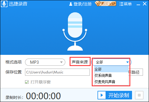迅捷錄音軟件綠色破解版