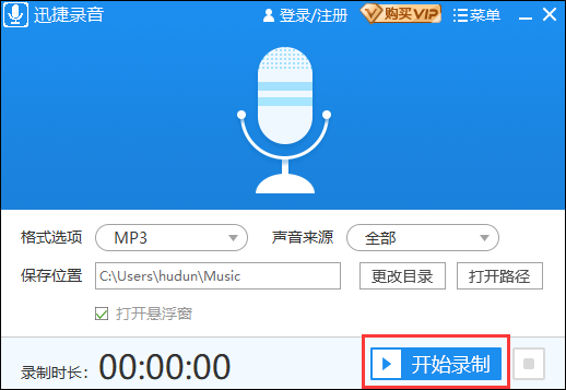 迅捷錄音軟件綠色破解版