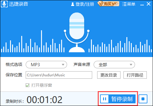 迅捷錄音軟件綠色破解版