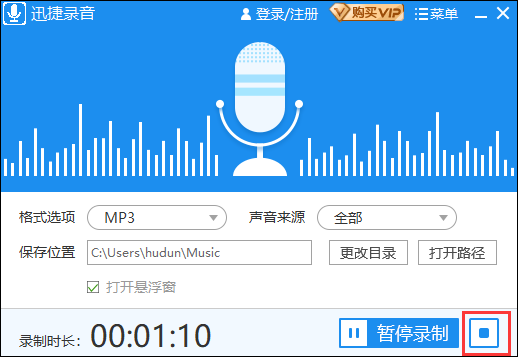 迅捷錄音軟件綠色破解版