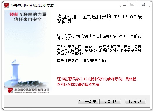 BJCA證書助手截圖