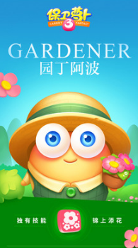 保衛(wèi)蘿卜3單機(jī)版