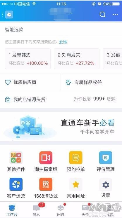 千牛自動回復(fù)怎么設(shè)置？千牛設(shè)置自動回復(fù)教程