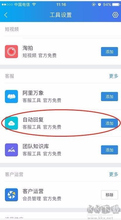 千牛自動回復(fù)怎么設(shè)置？千牛設(shè)置自動回復(fù)教程