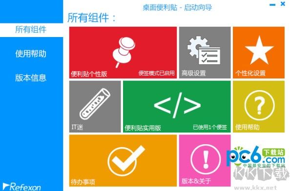 桌面便利貼軟件