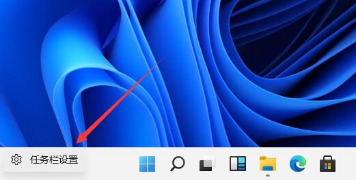Win11任務(wù)欄圖標(biāo)怎么調(diào)到左邊？Win11開始菜單和圖標(biāo)設(shè)置左邊方法
