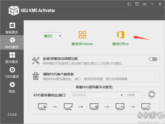 Office2019激活工具下載_Office2019永久激活工具_(dá)Office2019激活工具KMS