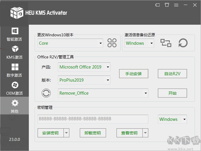 Office2019激活工具下載_Office2019永久激活工具_(dá)Office2019激活工具KMS