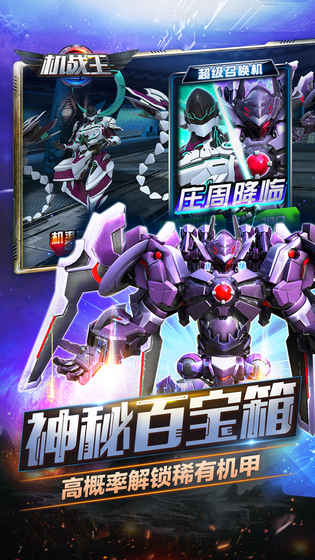機戰(zhàn)王破解版