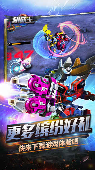 機戰(zhàn)王破解版