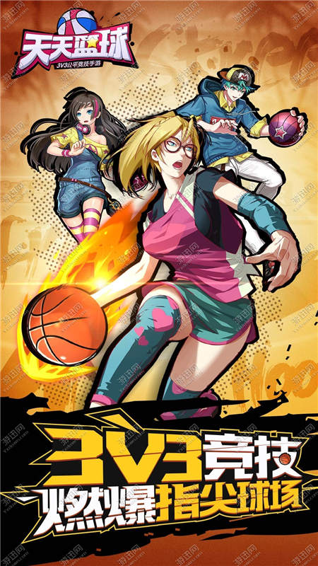 天天籃球破解版