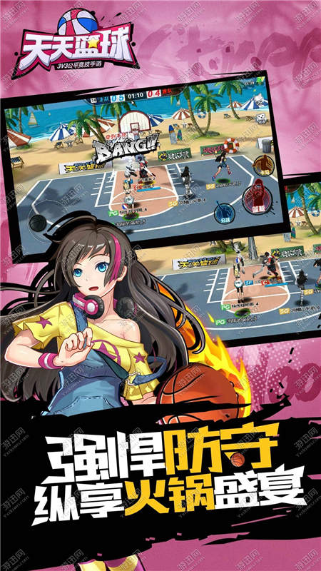 天天籃球破解版