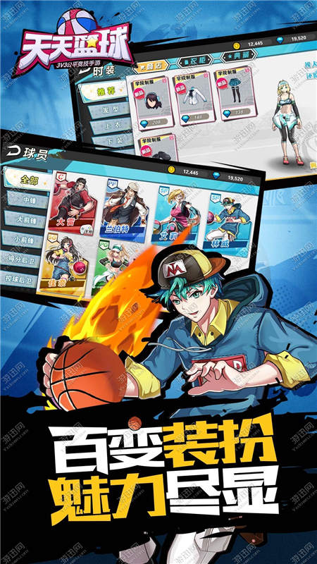 天天籃球破解版