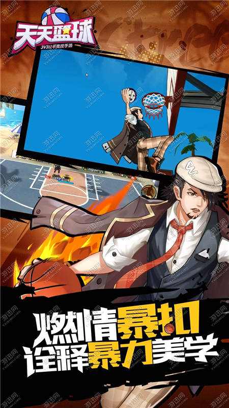 天天籃球破解版