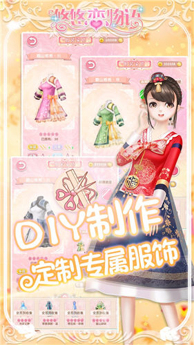 悠悠戀物語(yǔ)手機(jī)版