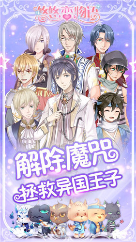 悠悠戀物語(yǔ)手機(jī)版