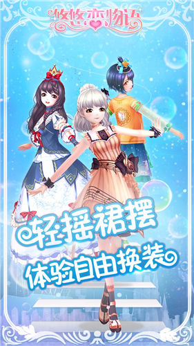 悠悠戀物語(yǔ)手機(jī)版