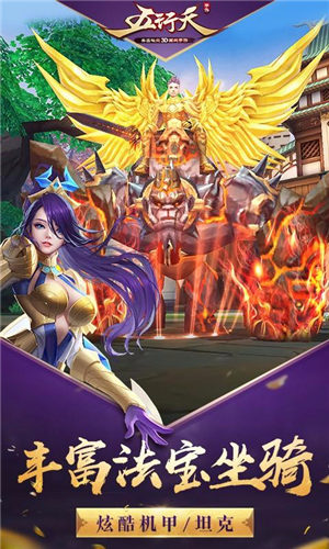 五行天手游(未上線)