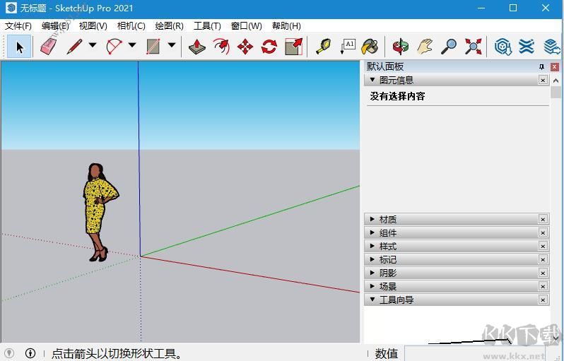 SketchUp Pro 2021(草圖大師)