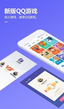 手機(jī)QQ游戲