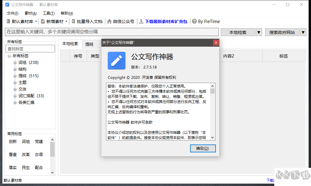 公文寫(xiě)作神器