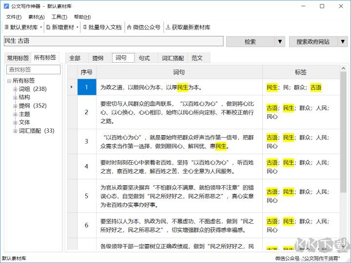 公文寫(xiě)作神器