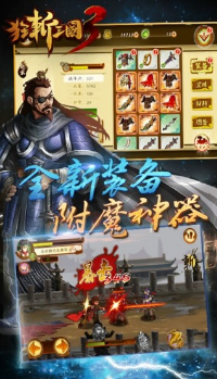 狂斬三國3純凈版