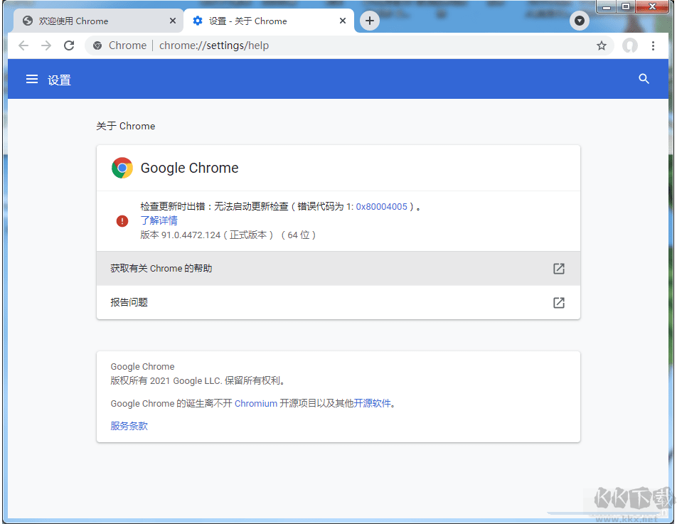 谷歌Chrome瀏覽器