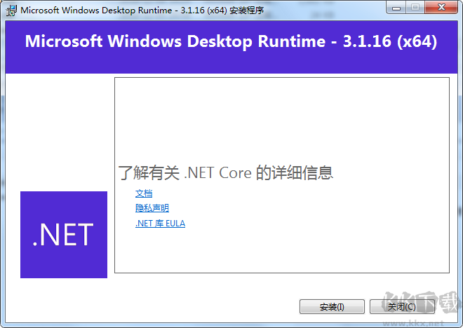 微軟Microsoft .NET Core Desktop Runtime