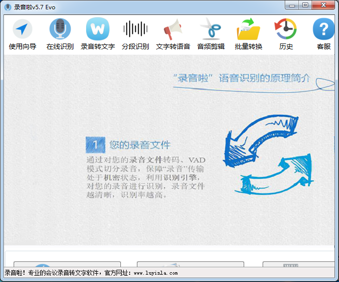 錄音啦語音識別轉(zhuǎn)文字軟件