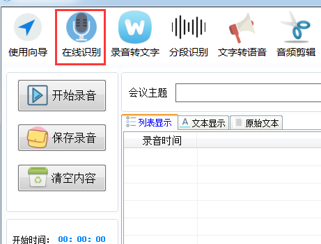 錄音啦語音識別轉(zhuǎn)文字軟件