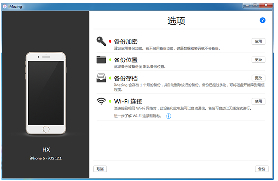 iMazing蘋(píng)果手機(jī)管理軟件