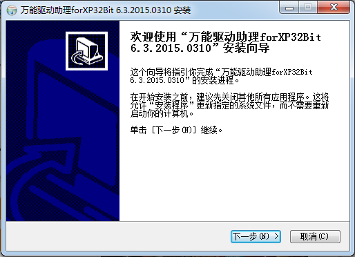 萬(wàn)能驅(qū)動(dòng)助理