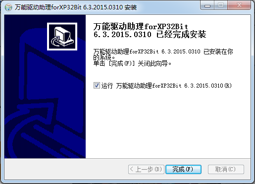 萬(wàn)能驅(qū)動(dòng)助理