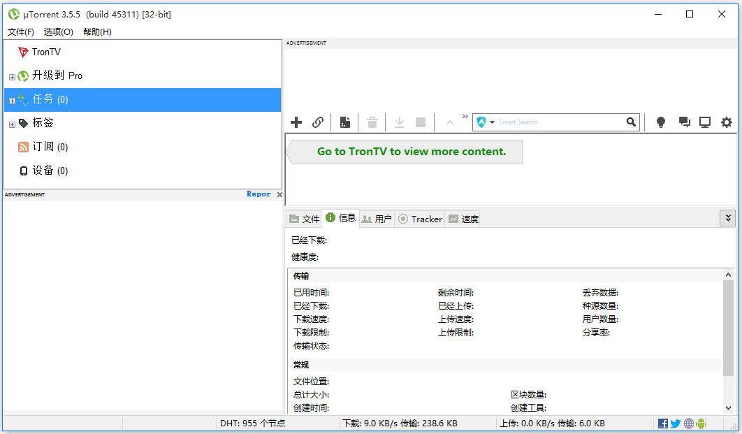 uTorrent官方下載