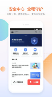 滴滴出行(暫未上線)