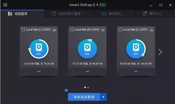 SmartDefrag綠色破解版