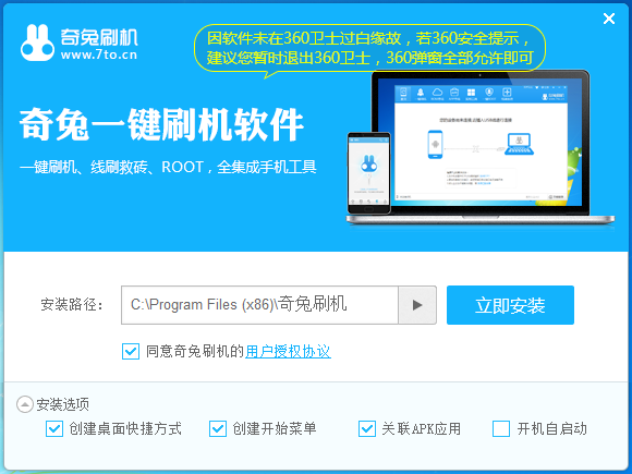 奇兔刷機2021官方下載