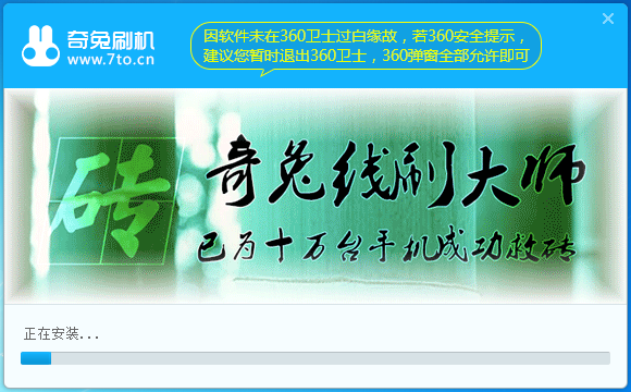 奇兔刷機2021官方下載