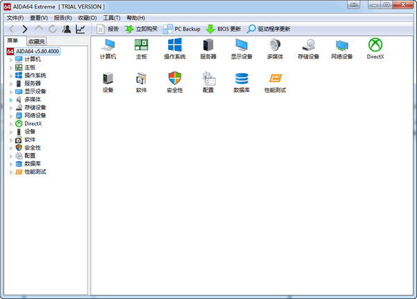 AIDA64免安裝版下載