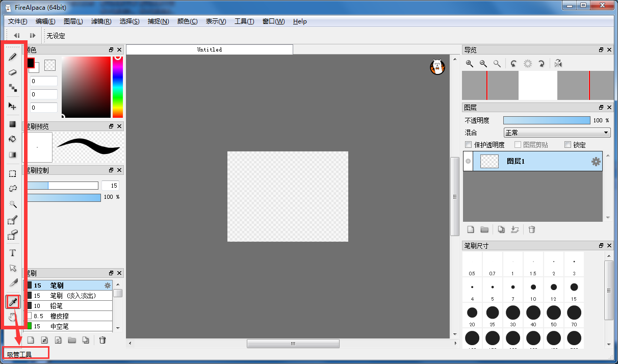 FireAlpaca繪畫(huà)軟件中文破解版