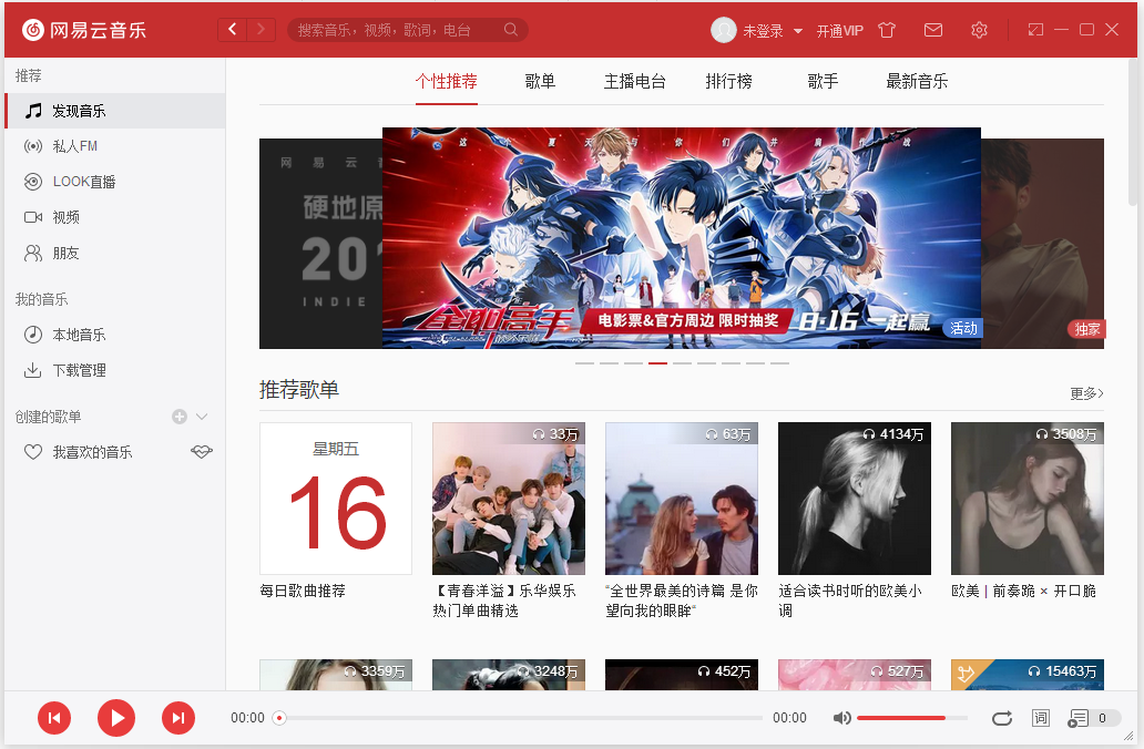 網(wǎng)易云音樂PC破解版下載