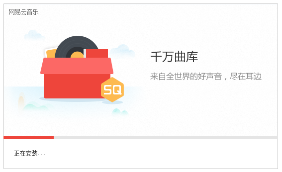 網(wǎng)易云音樂PC破解版下載